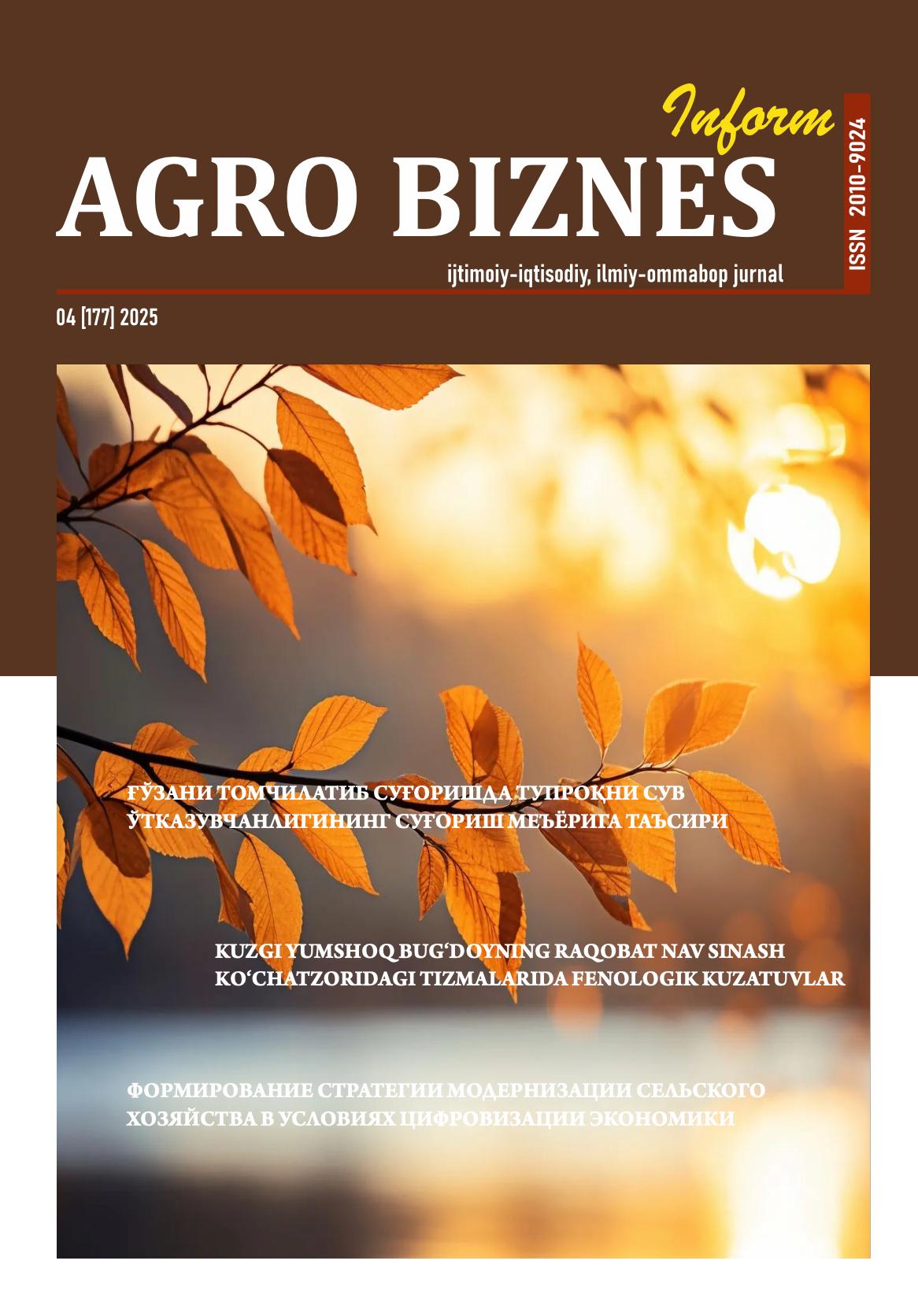 					Показать Том 4 № 4 (2025): Журнал AGRO BIZNES INFORM 
				